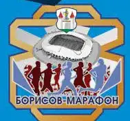 "Борисов- марафон"