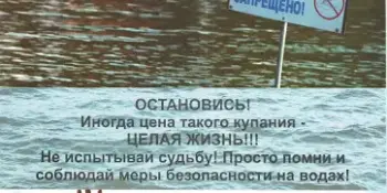 Безопасность на воде - повсеместно и везде!