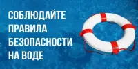 День безопасности на водах