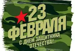 Праздник 23 февраля в старшей группе