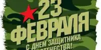 Праздник 23 февраля в старшей группе