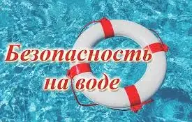 О правилах безопасного поведения на воде