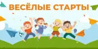 Спортландия "Весёлые старты"