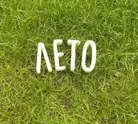 Безопасное лето