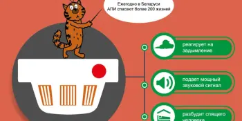 Установи автономный пожарный извещатель