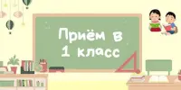 Об особенностях приема в первые классы учреждений общего среднего образования в 2026 году