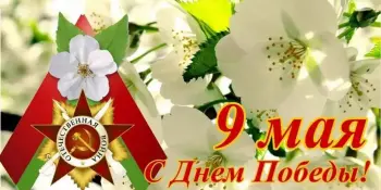 День Победы! Торжественное возложение у памятника "Жертвам фашизма"
