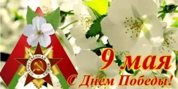 День Победы! Торжественное возложение у памятника "Жертвам фашизма"
