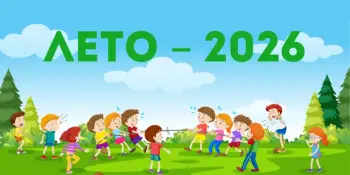 Летний период 2026 года