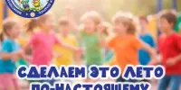Безопасные каникулы 2026