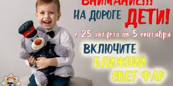 Профилактическая акция "Внимание дети!"