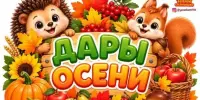 Осенняя ярмарка